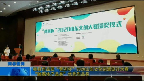 我縣作品榮獲“黃河杯”2020山東文化創(chuàng)意設(shè)計(jì)大賽融媒體產(chǎn)品類(lèi)優(yōu)秀作品獎(jiǎng)