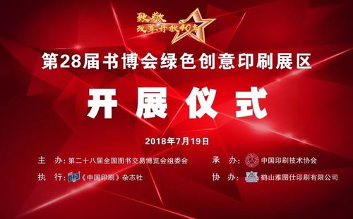 圍觀 ▏第28屆書博會倒計(jì)時(shí) 綠色創(chuàng)意印刷展區(qū) 精彩即將揭曉