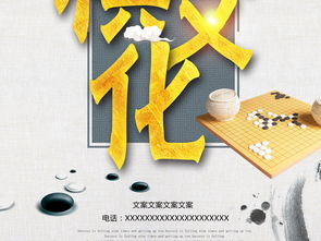 數(shù)字棋韻 圍棋文化海報(bào)設(shè)計(jì)中的創(chuàng)意融合與策劃啟示
