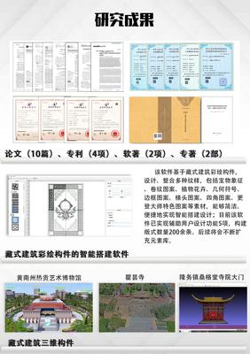 青海藏式建筑彩繪數(shù)字化保護(hù) 科技賦能文化傳承新篇章